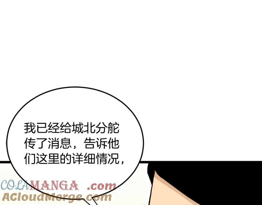 登录武林系统~漫画,第224话 寻找帮手1图