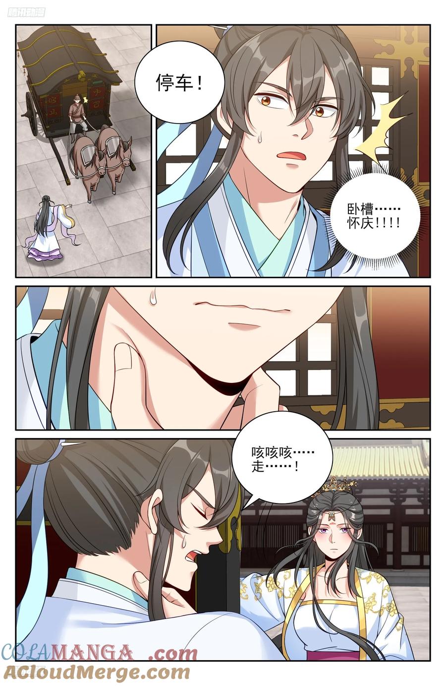 大奉打更人~漫画,533恒远的危机3图