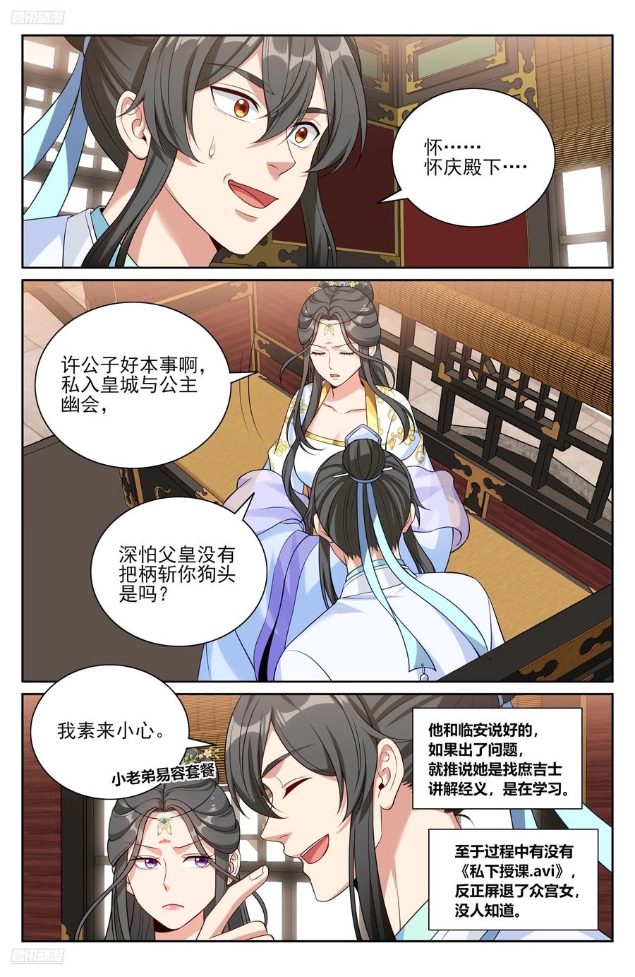 大奉打更人~漫画,533恒远的危机4图