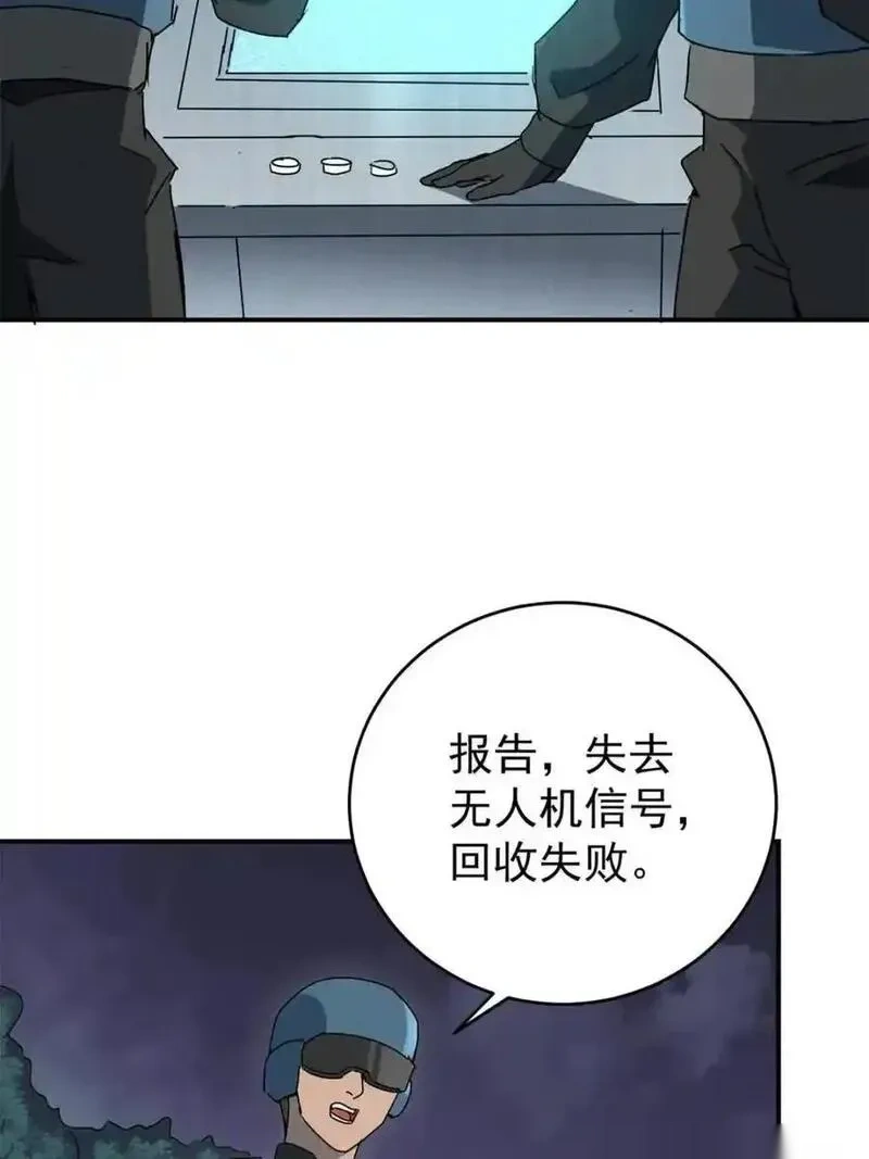 地球人实在太凶猛了~漫画,第325话 最后的信息4图