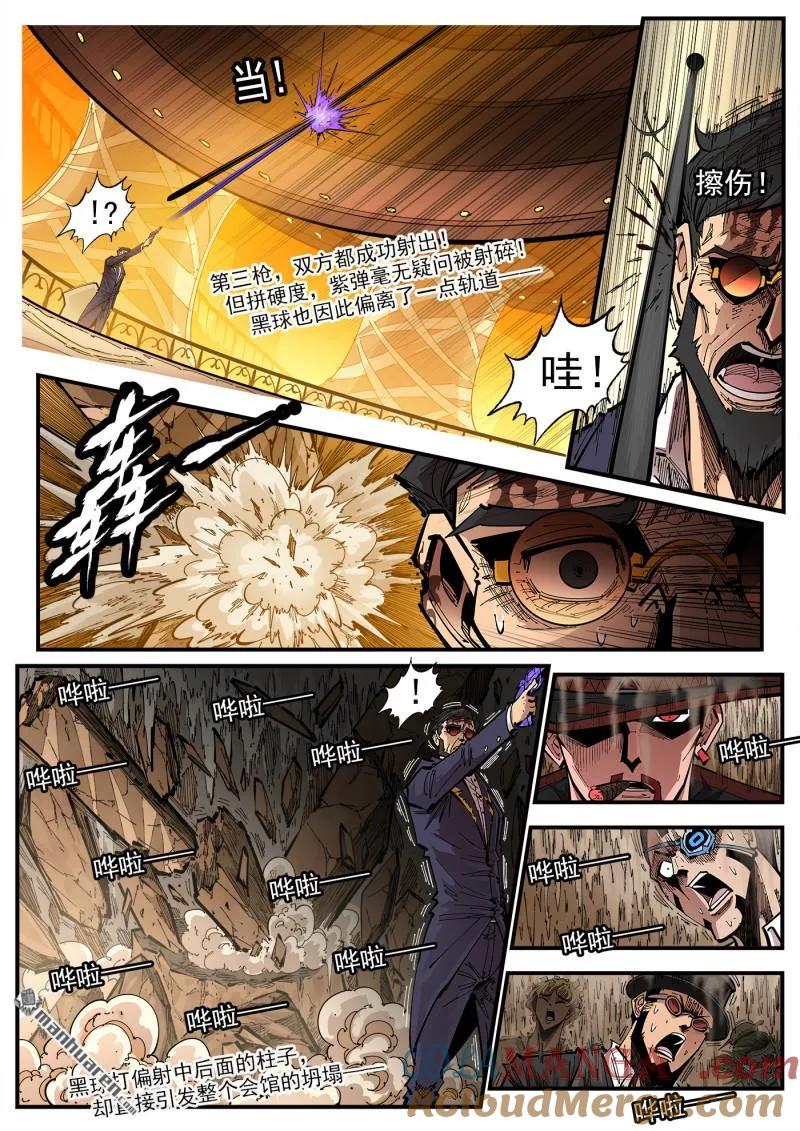 铳火~漫画,第431回 第三枪！4图