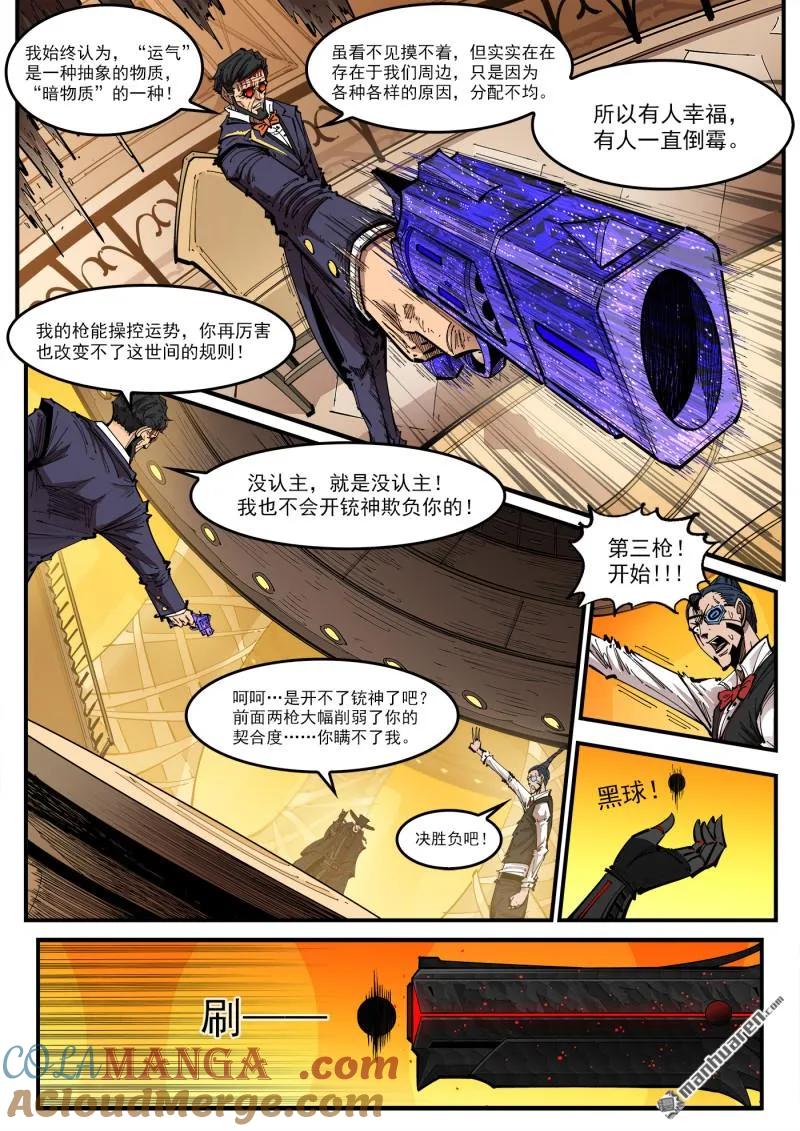 铳火~漫画,第431回 第三枪！2图