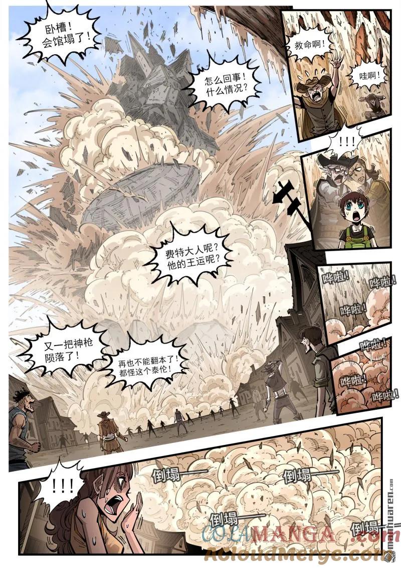 铳火~漫画,第431回 第三枪！5图