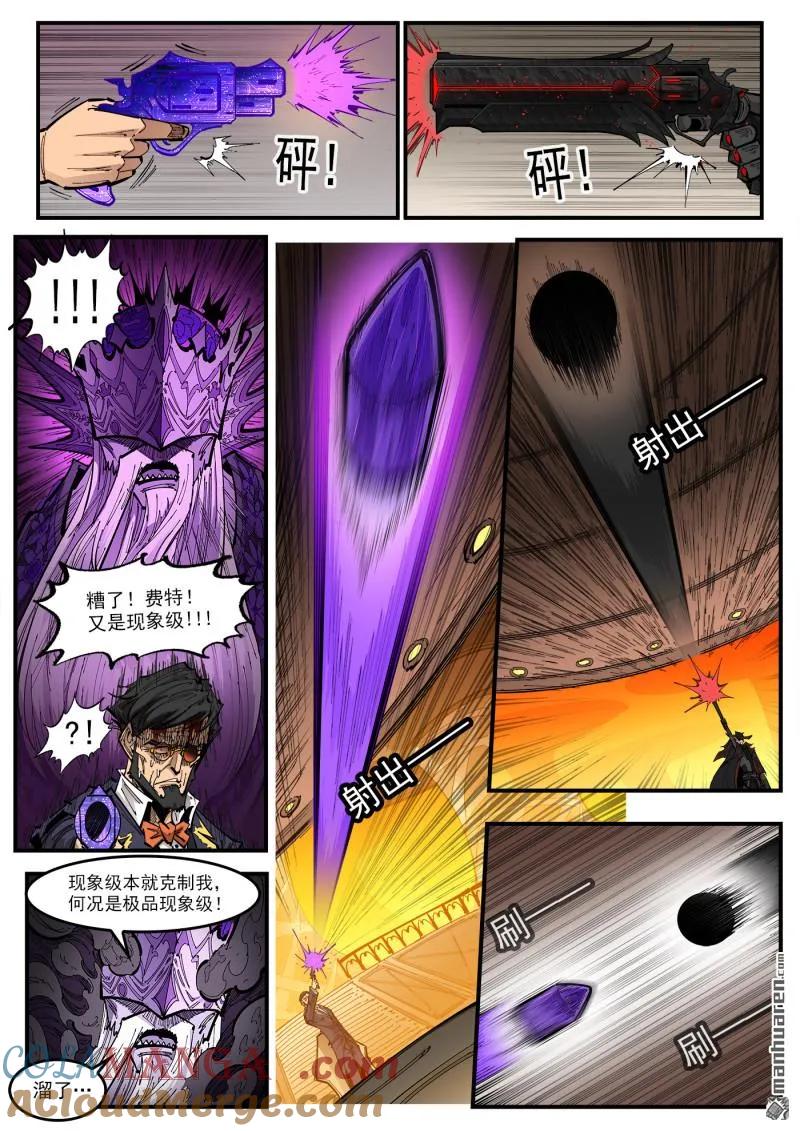 铳火~漫画,第431回 第三枪！3图