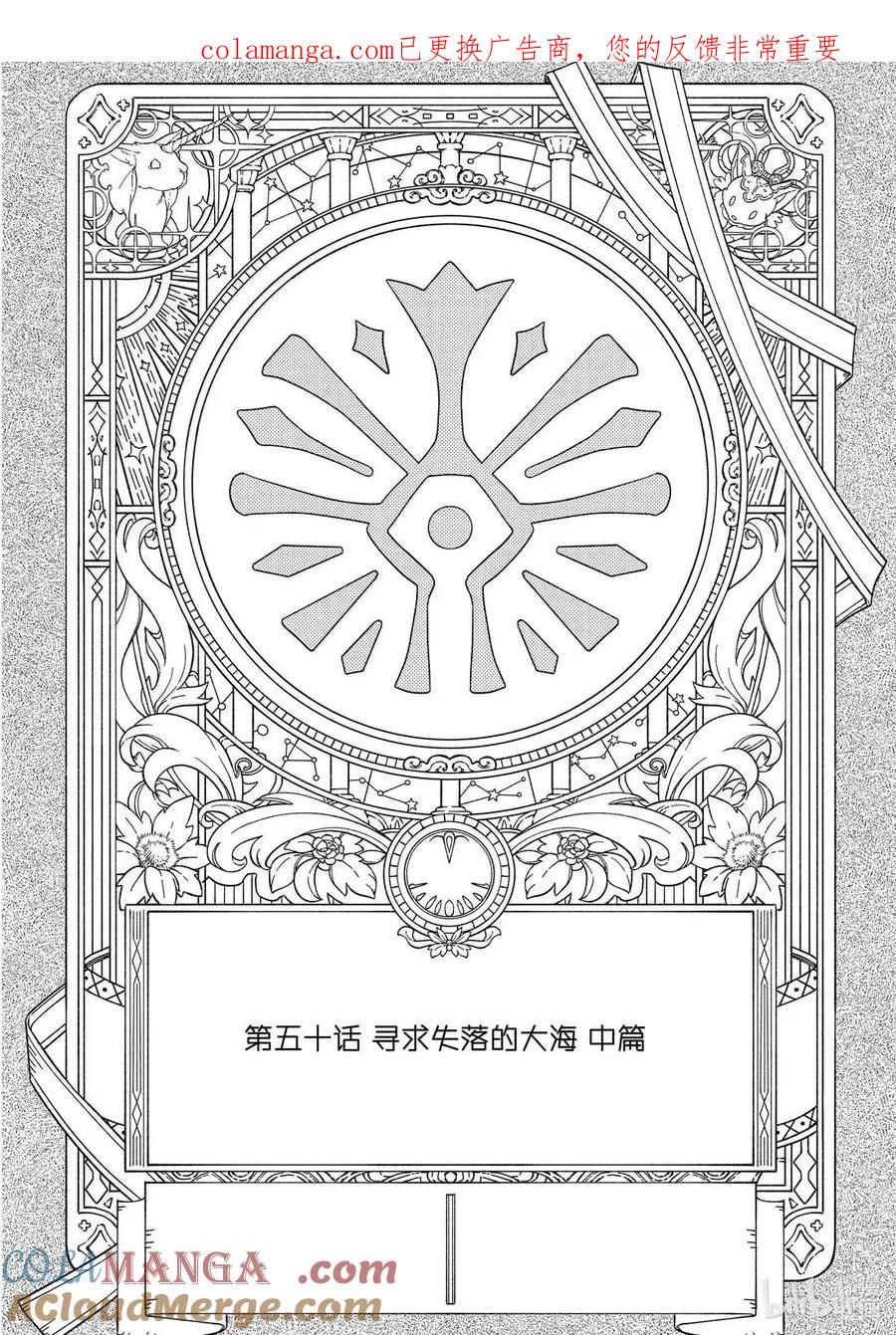 50-2 寻求失落的大海 中篇0