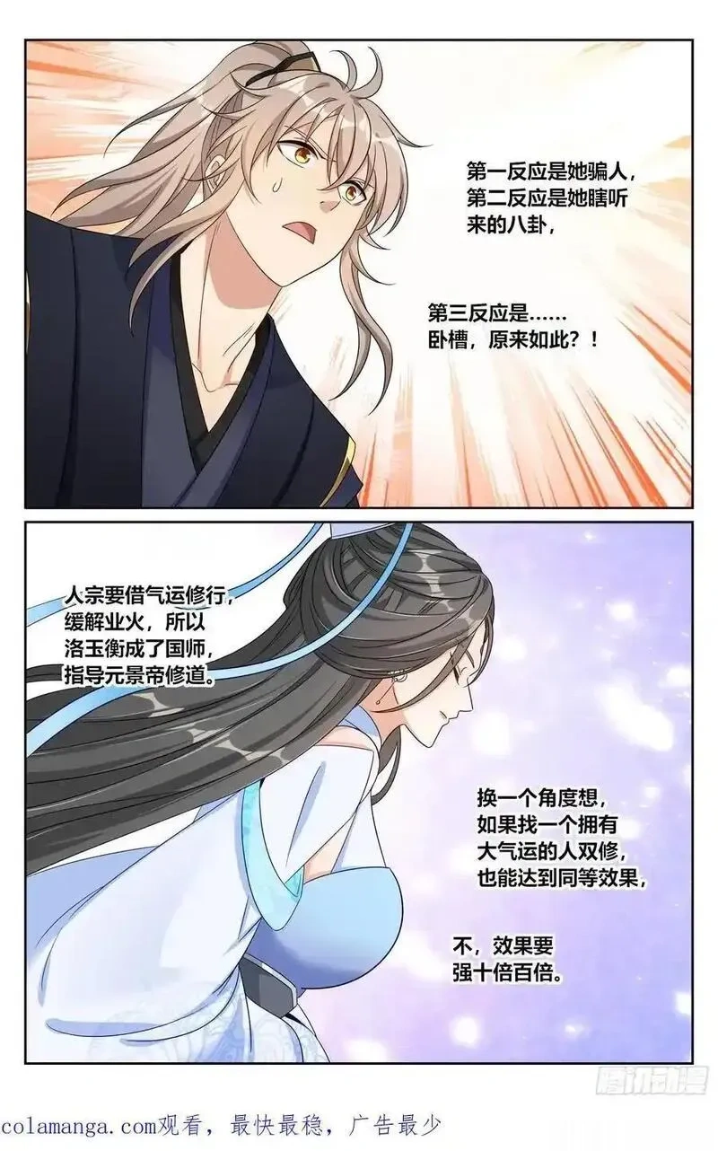 大奉打更人~漫画,536巨大提升2图