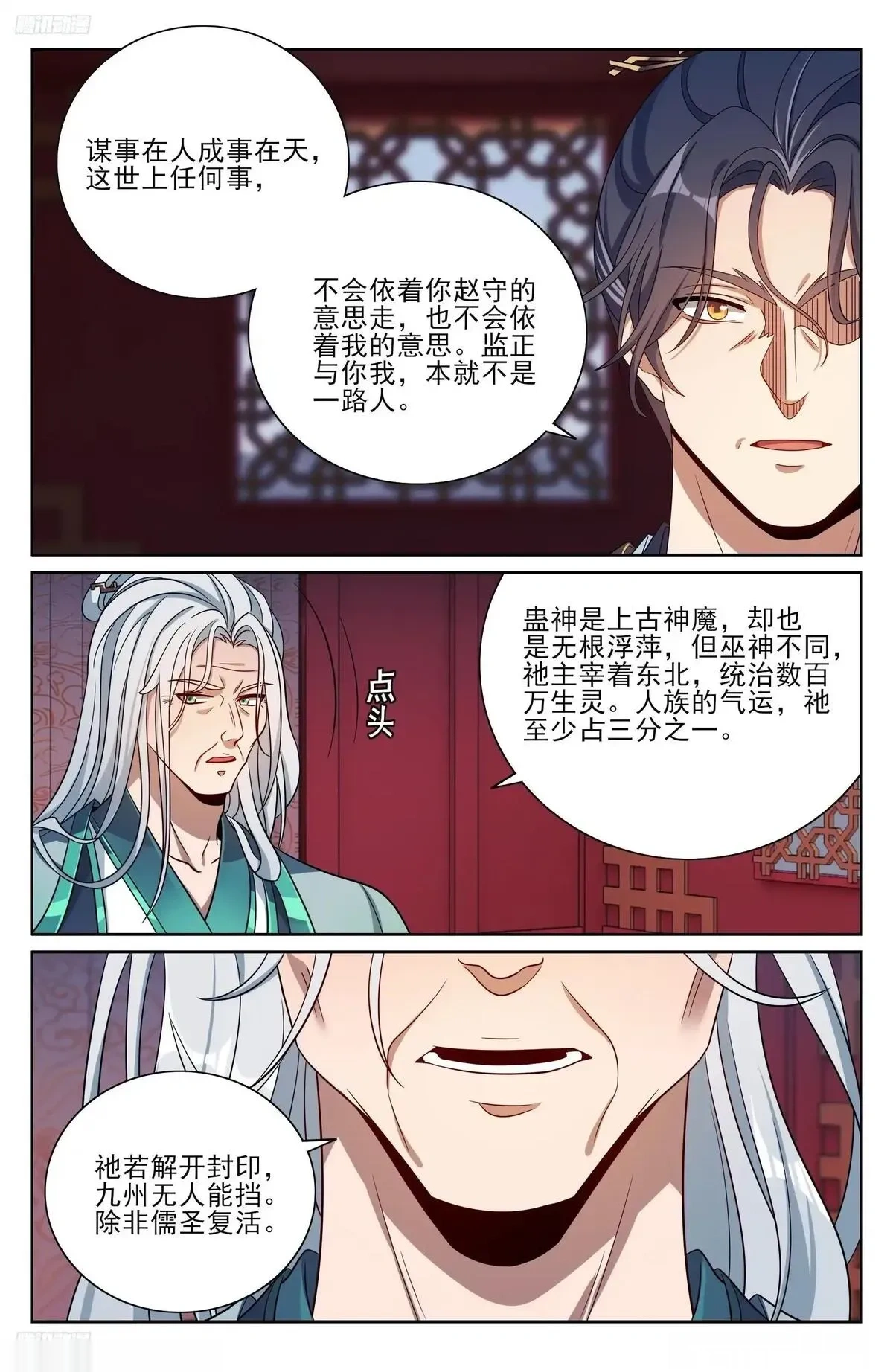 大奉打更人~漫画,538小姨的馈赠3图