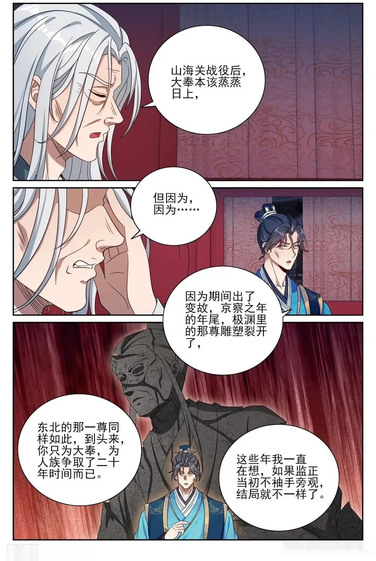大奉打更人~漫画,538小姨的馈赠2图