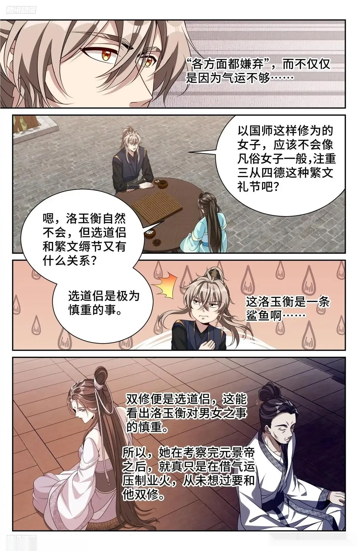 大奉打更人~漫画,537各方的准备3图