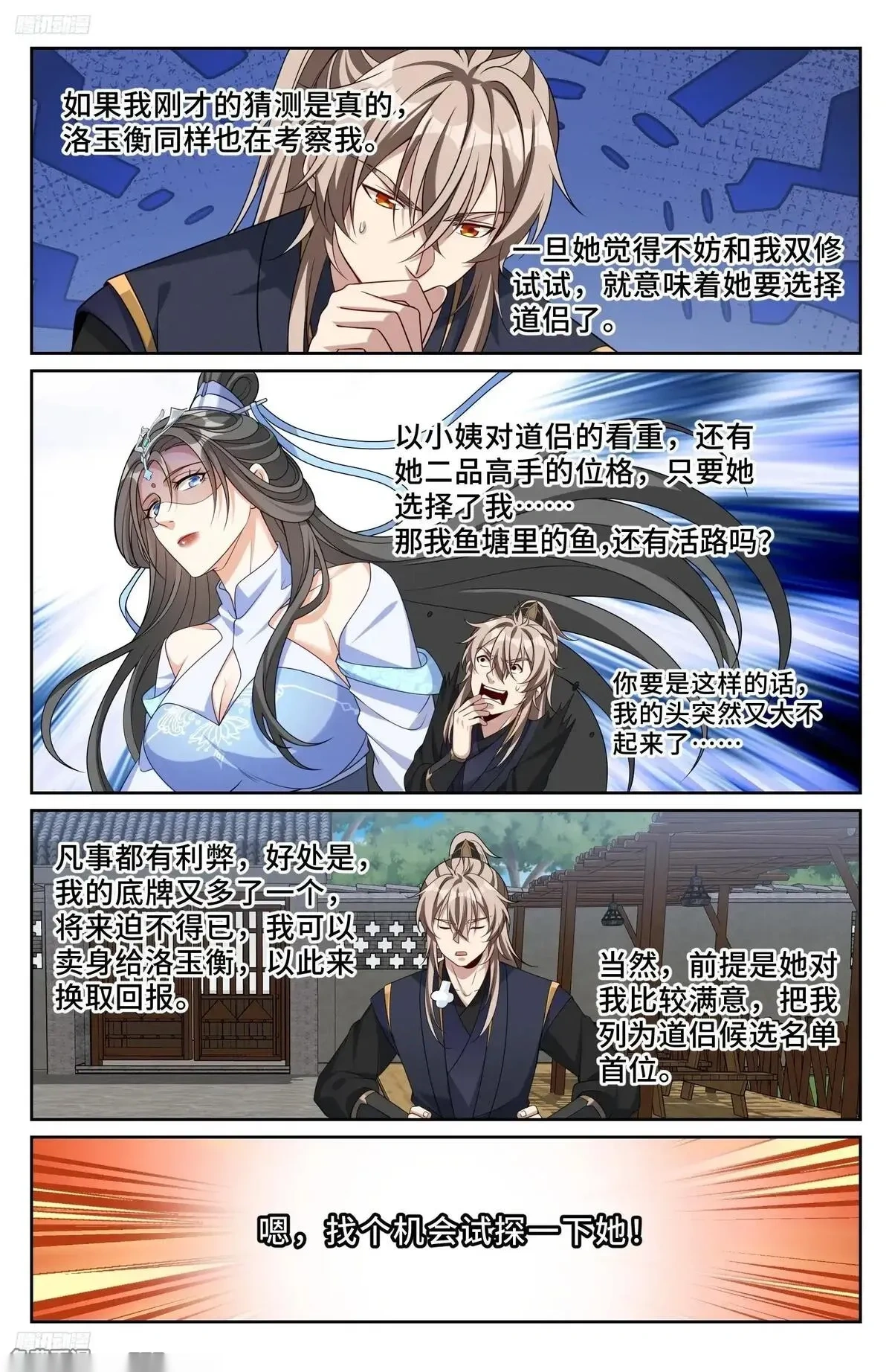 大奉打更人~漫画,537各方的准备4图