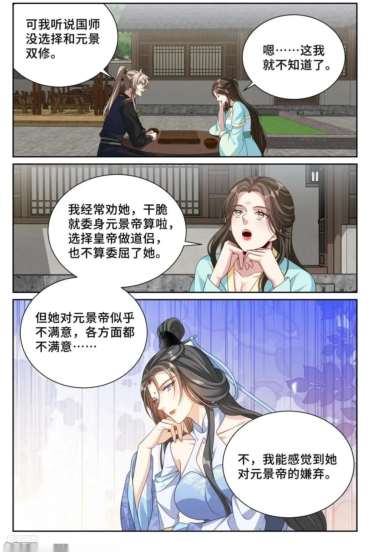 大奉打更人~漫画,537各方的准备2图