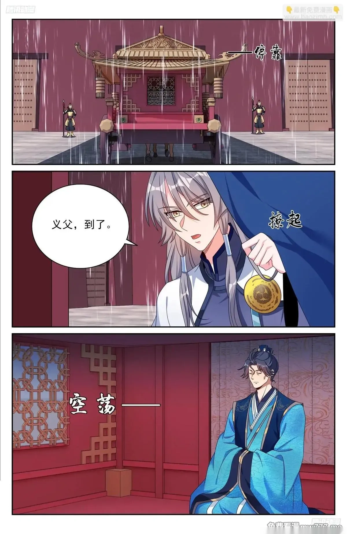 大奉打更人~漫画,538小姨的馈赠5图