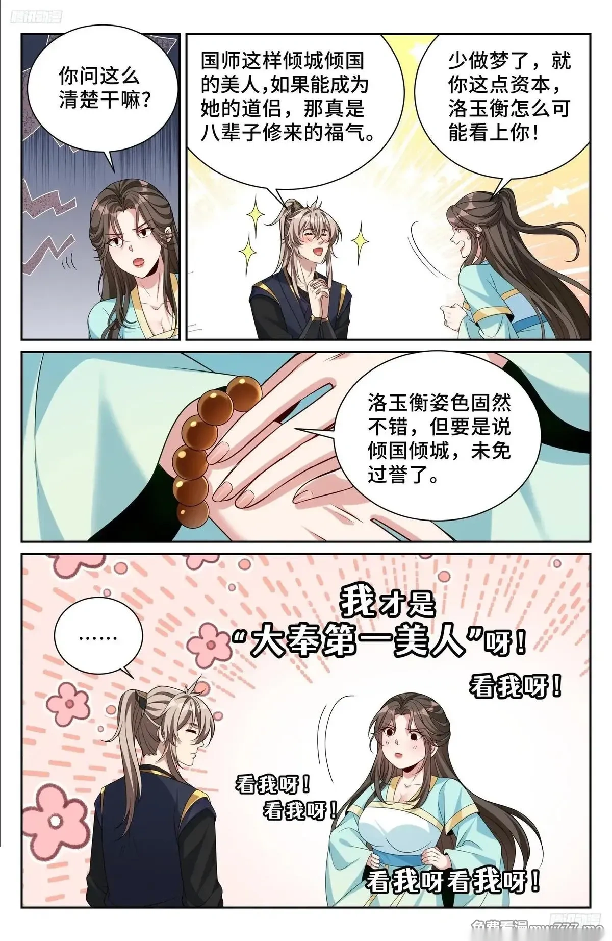 大奉打更人~漫画,537各方的准备5图