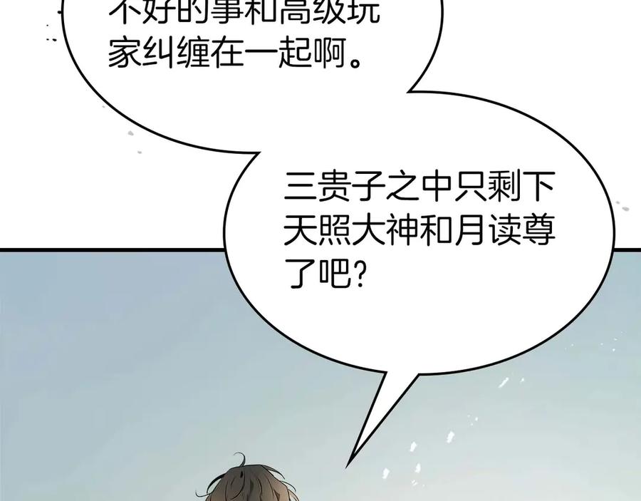 与神一同升级~漫画,第132话 致命打击4图