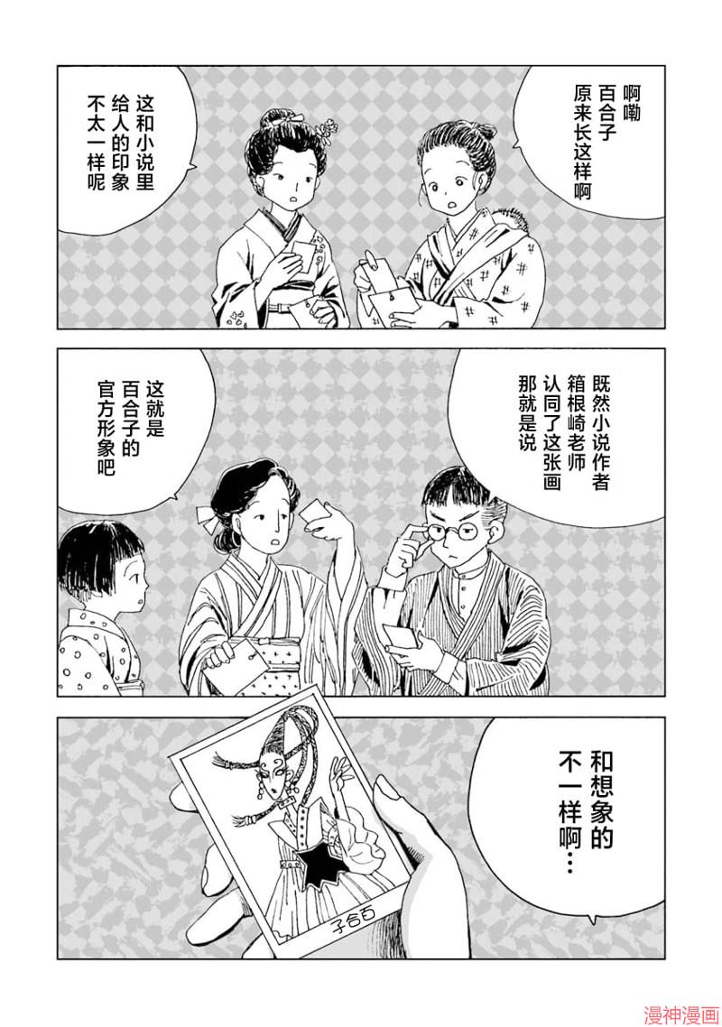 怪奇古董商马醉木~漫画,第08话4图