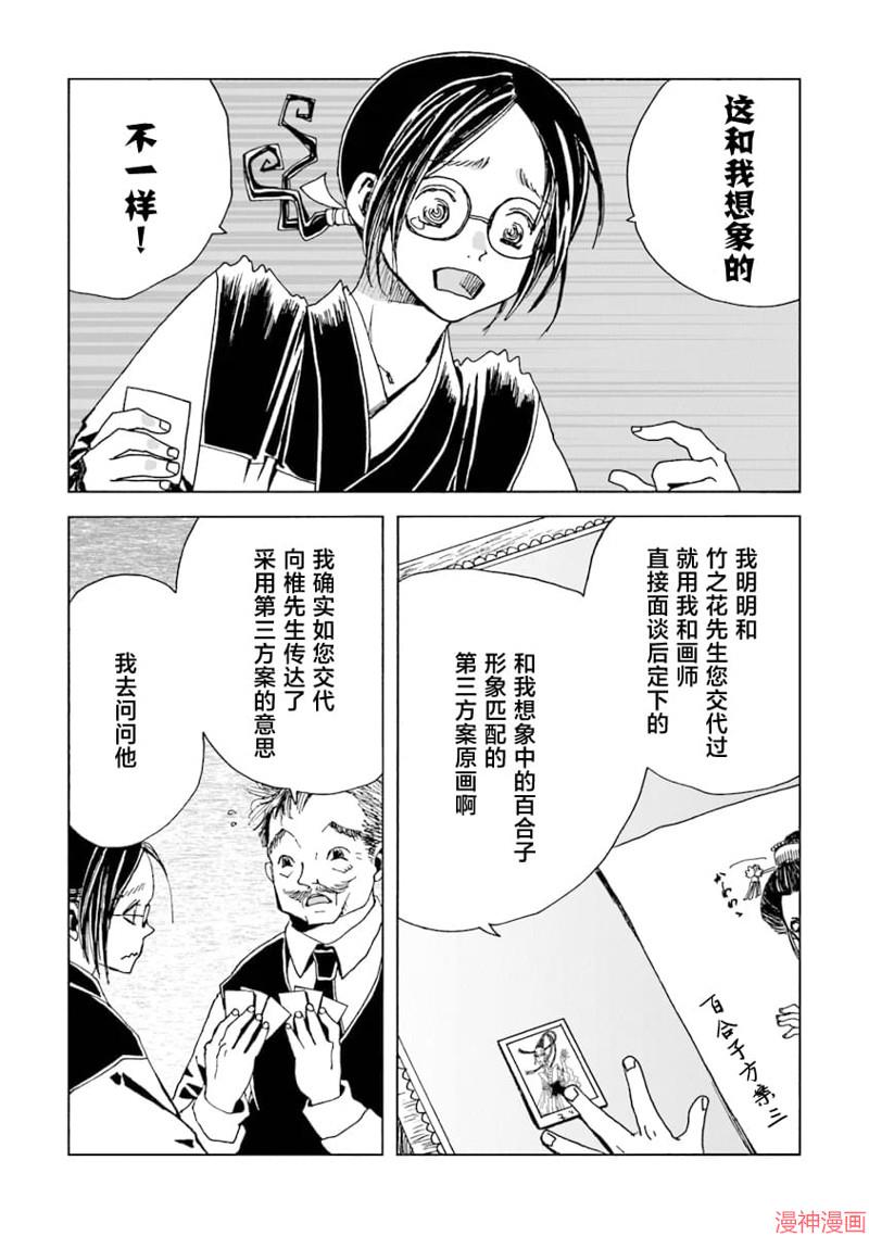 怪奇古董商马醉木~漫画,第08话5图