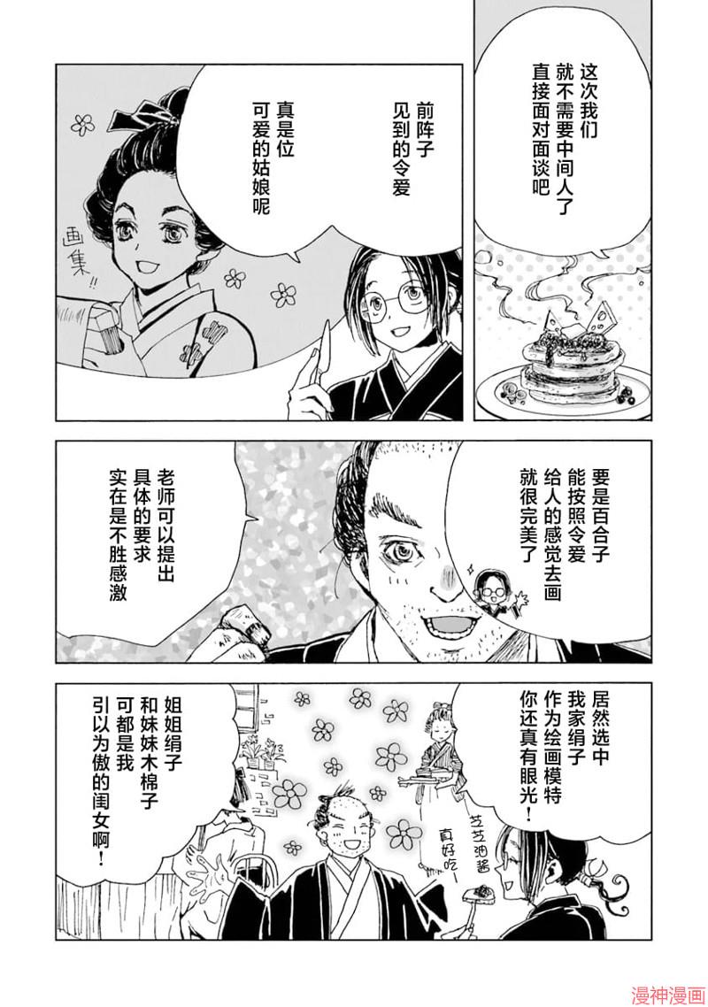 怪奇古董商马醉木~漫画,第08话1图