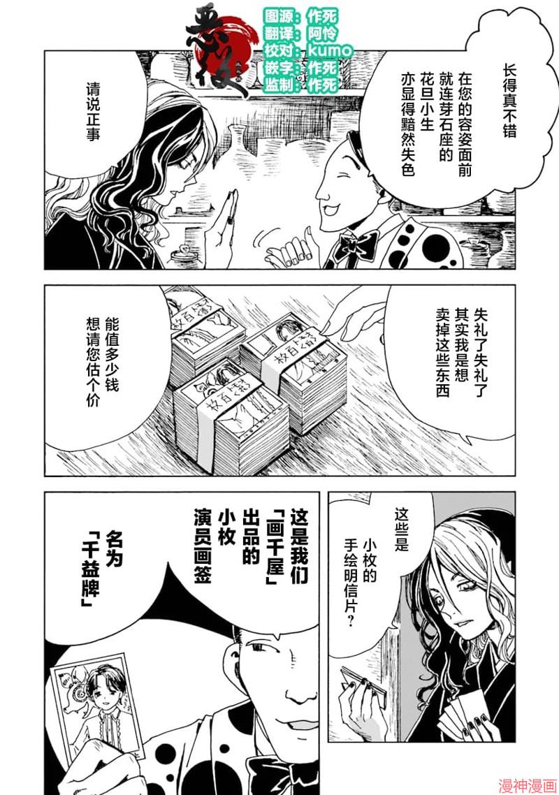 怪奇古董商马醉木~漫画,第08话2图