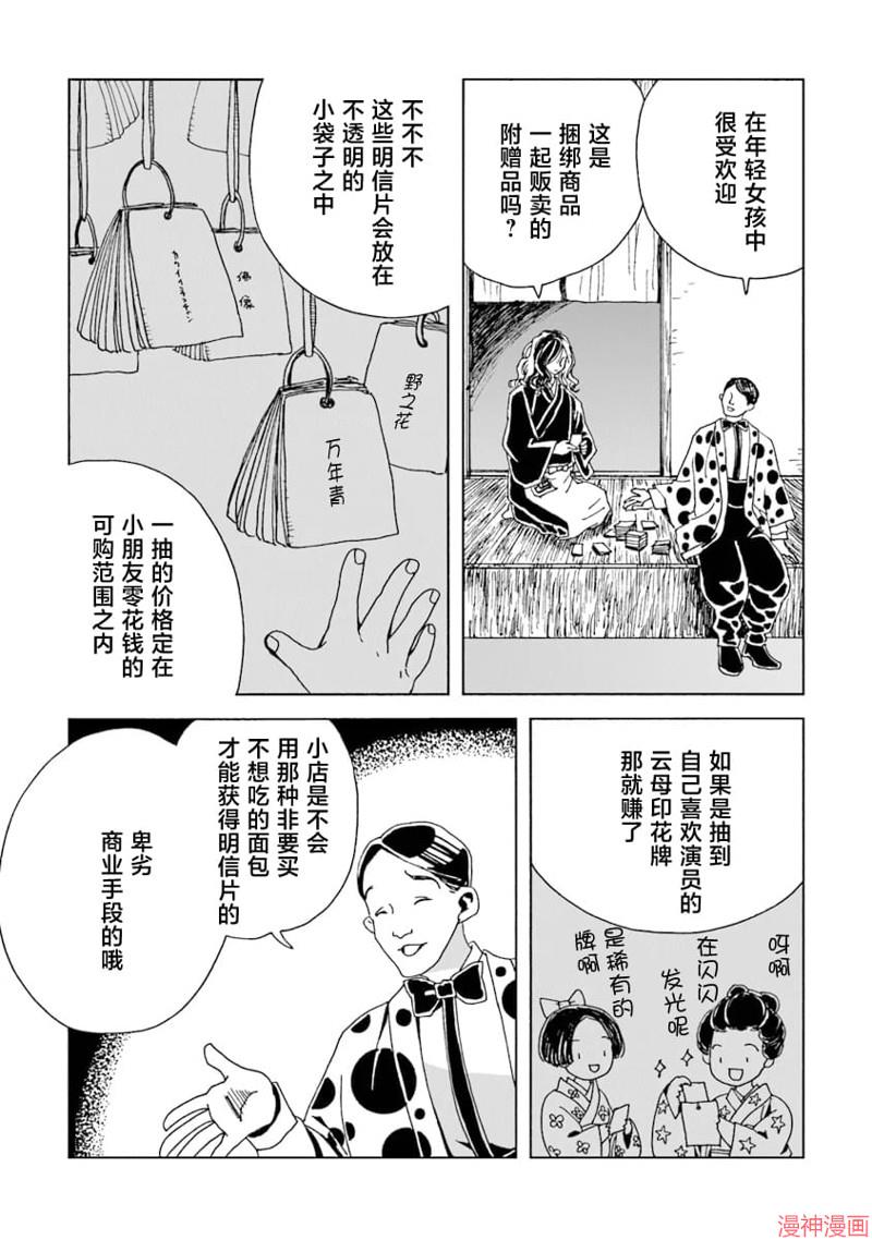 怪奇古董商马醉木~漫画,第08话3图