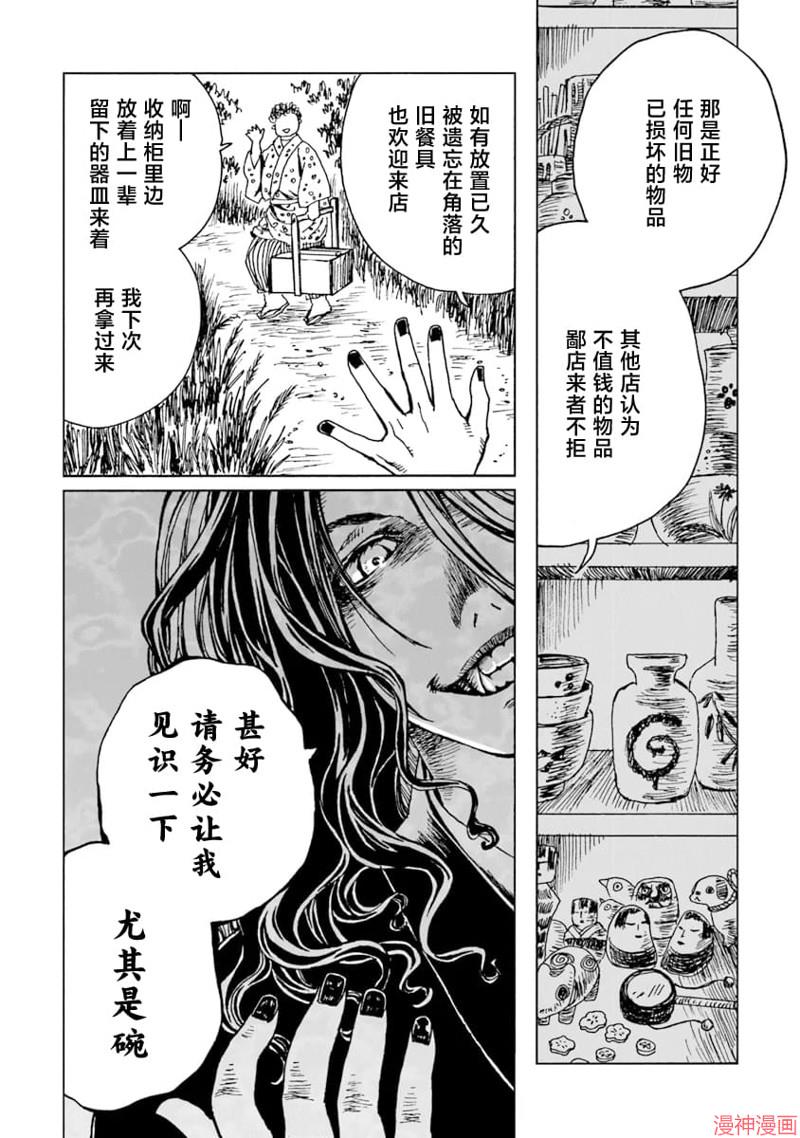 怪奇古董商马醉木~漫画,第09话4图