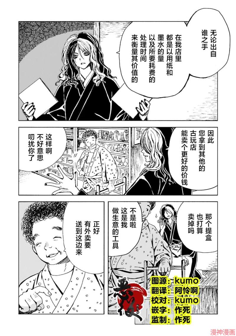 怪奇古董商马醉木~漫画,第09话2图