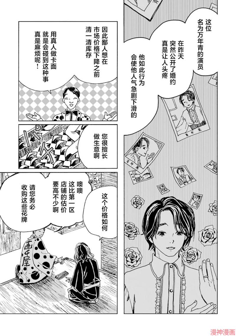 怪奇古董商马醉木~漫画,第08话5图