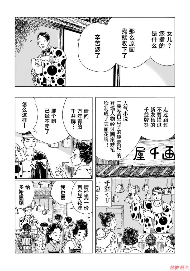 怪奇古董商马醉木~漫画,第08话3图