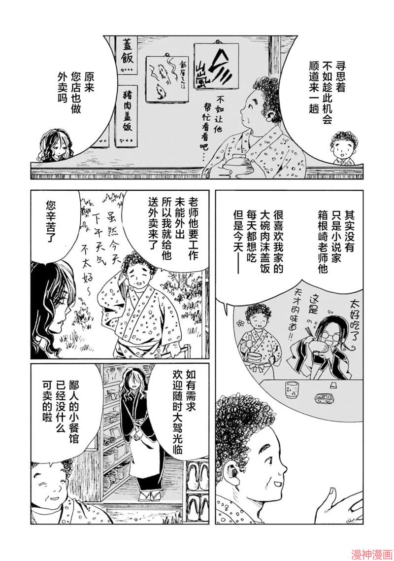 怪奇古董商马醉木~漫画,第09话3图
