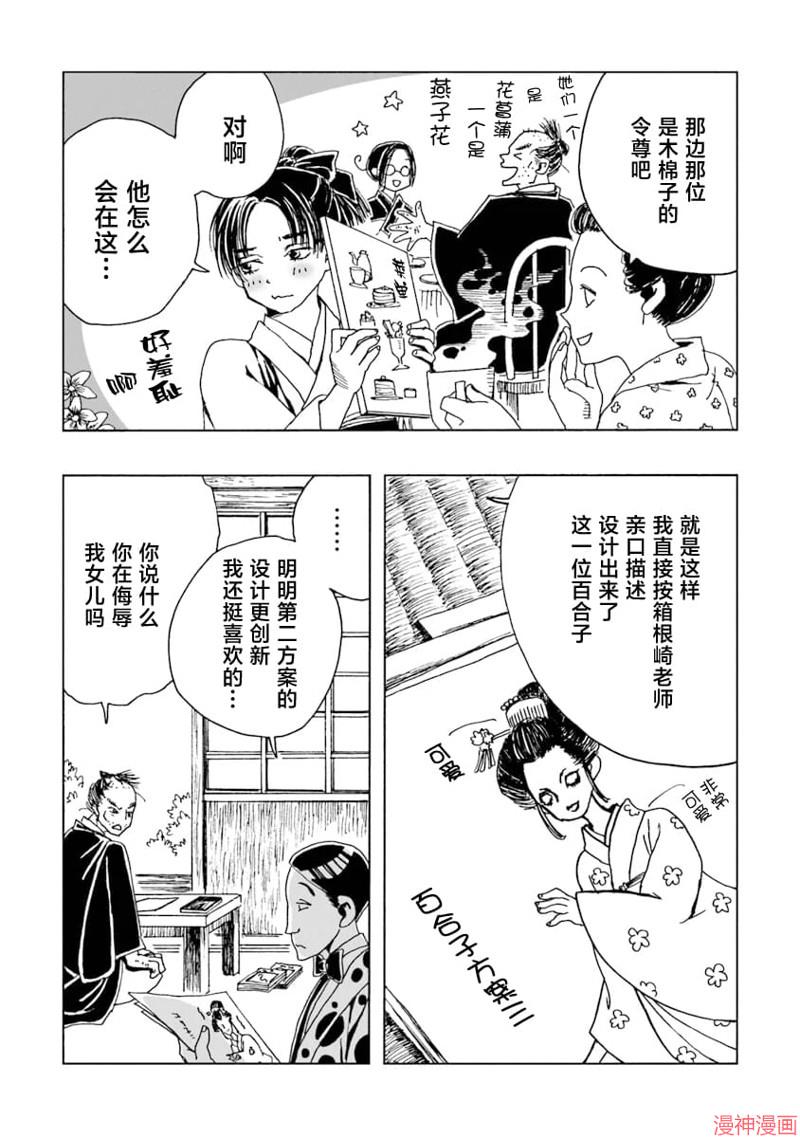 怪奇古董商马醉木~漫画,第08话2图