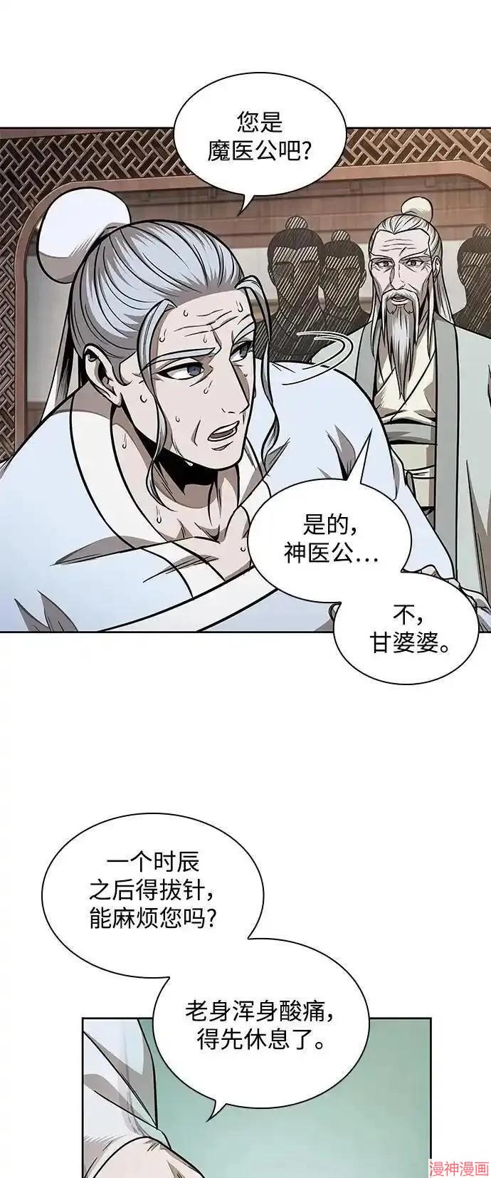 某天成为魔神~漫画,第185话2图