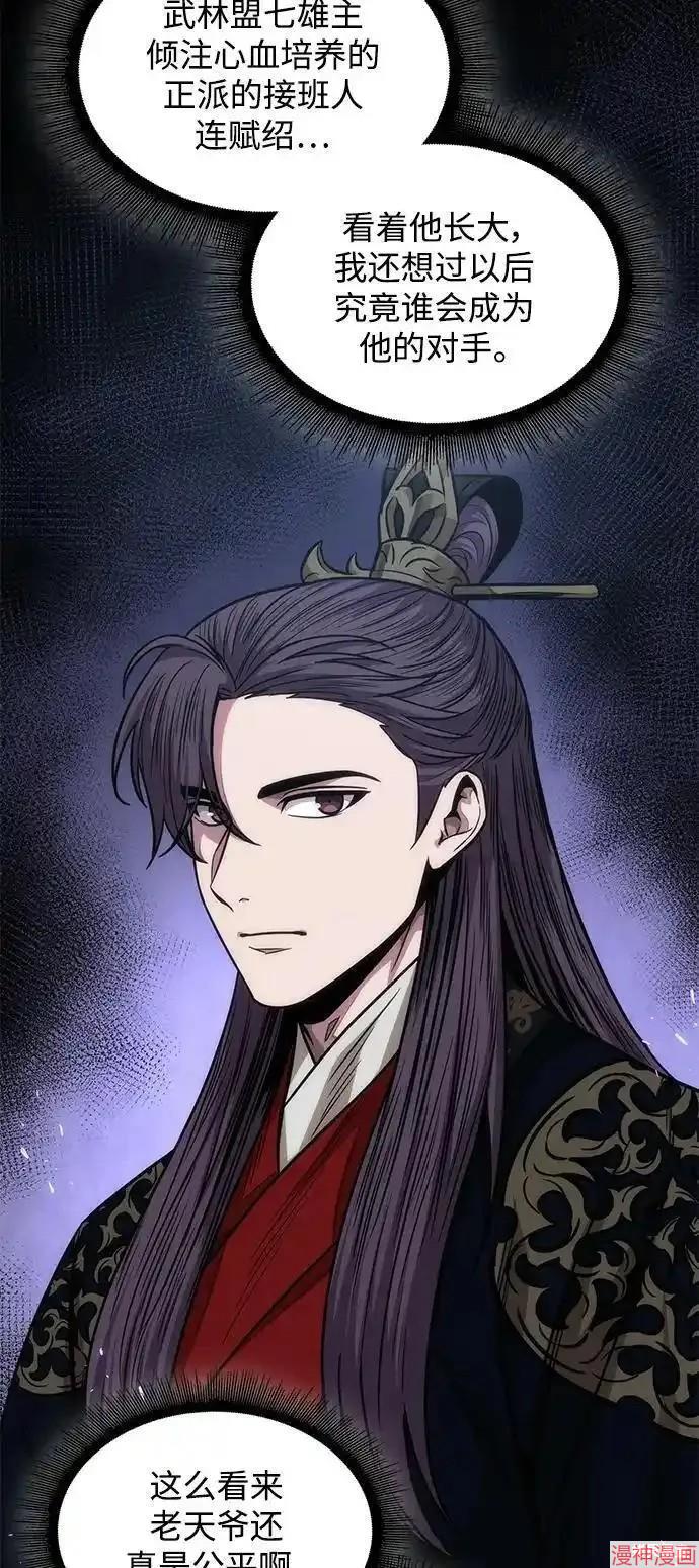 某天成为魔神~漫画,第185话1图