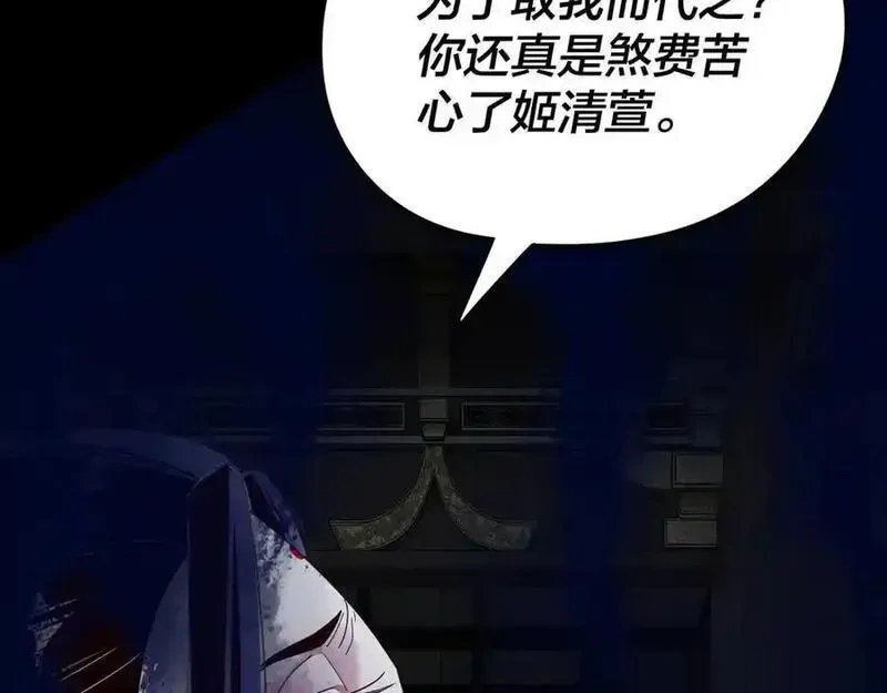 我！天命大反派~漫画,第257话 反目3图