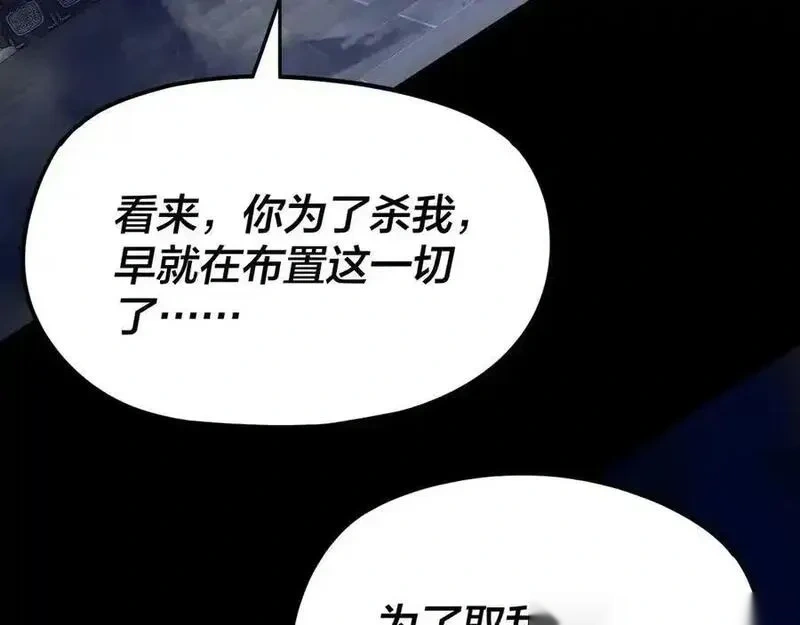 我！天命大反派~漫画,第257话 反目2图