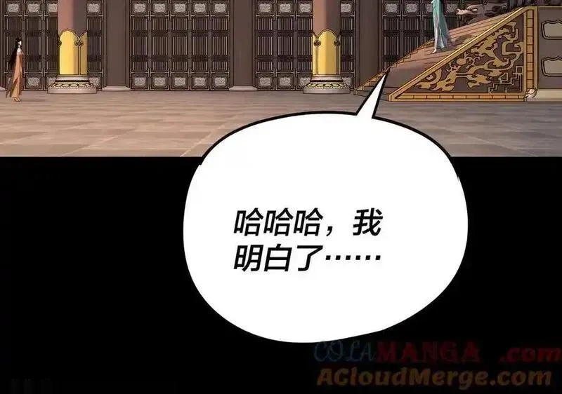 我！天命大反派~漫画,第257话 反目5图