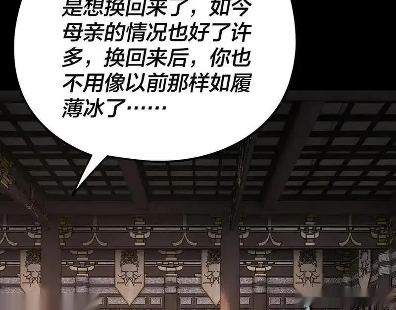 我！天命大反派~漫画,第257话 反目4图