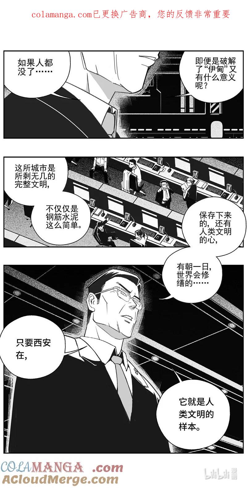褚峰漫画,523第四部147 西安（其十五）1图