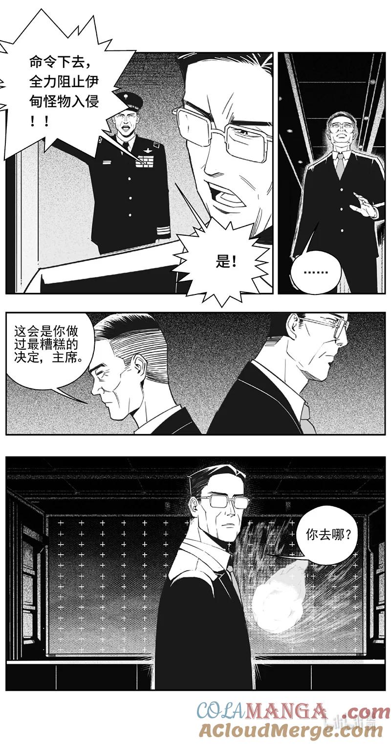 褚峰漫画,523第四部147 西安（其十五）2图