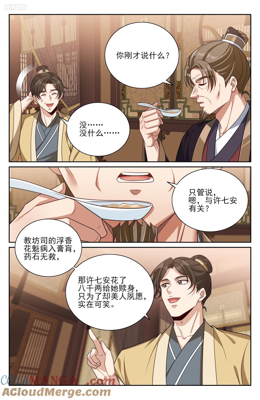大奉打更人~漫画,530但求心安3图