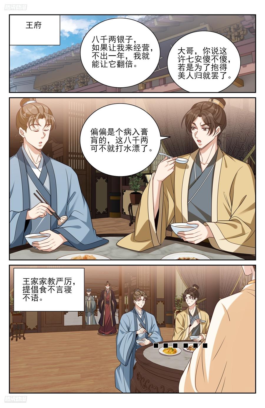 大奉打更人~漫画,530但求心安2图