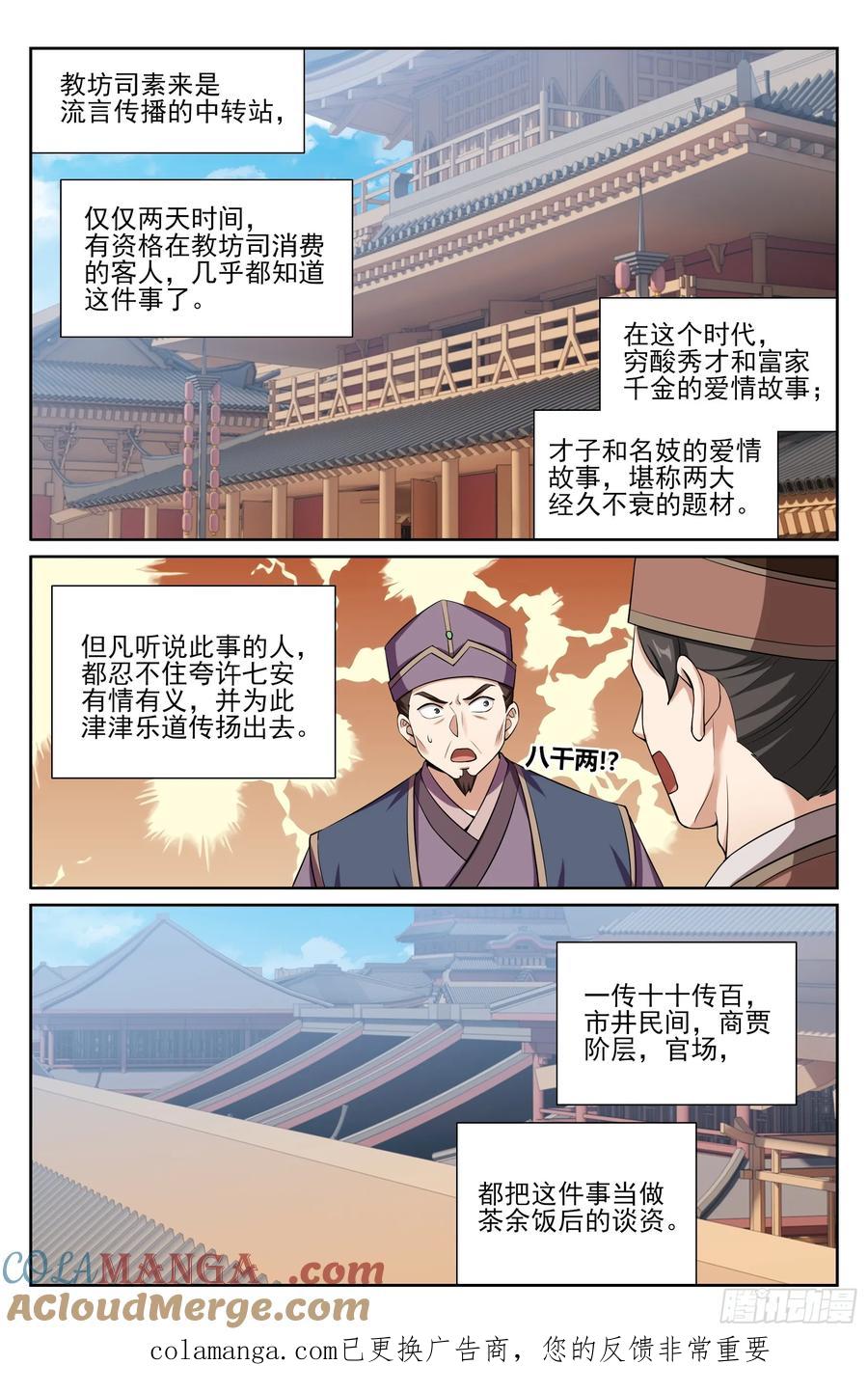 大奉打更人~漫画,529香消玉殒1图