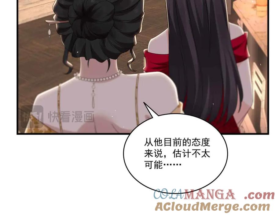 恰似寒光遇骄阳~漫画,第552话 接风派对5图