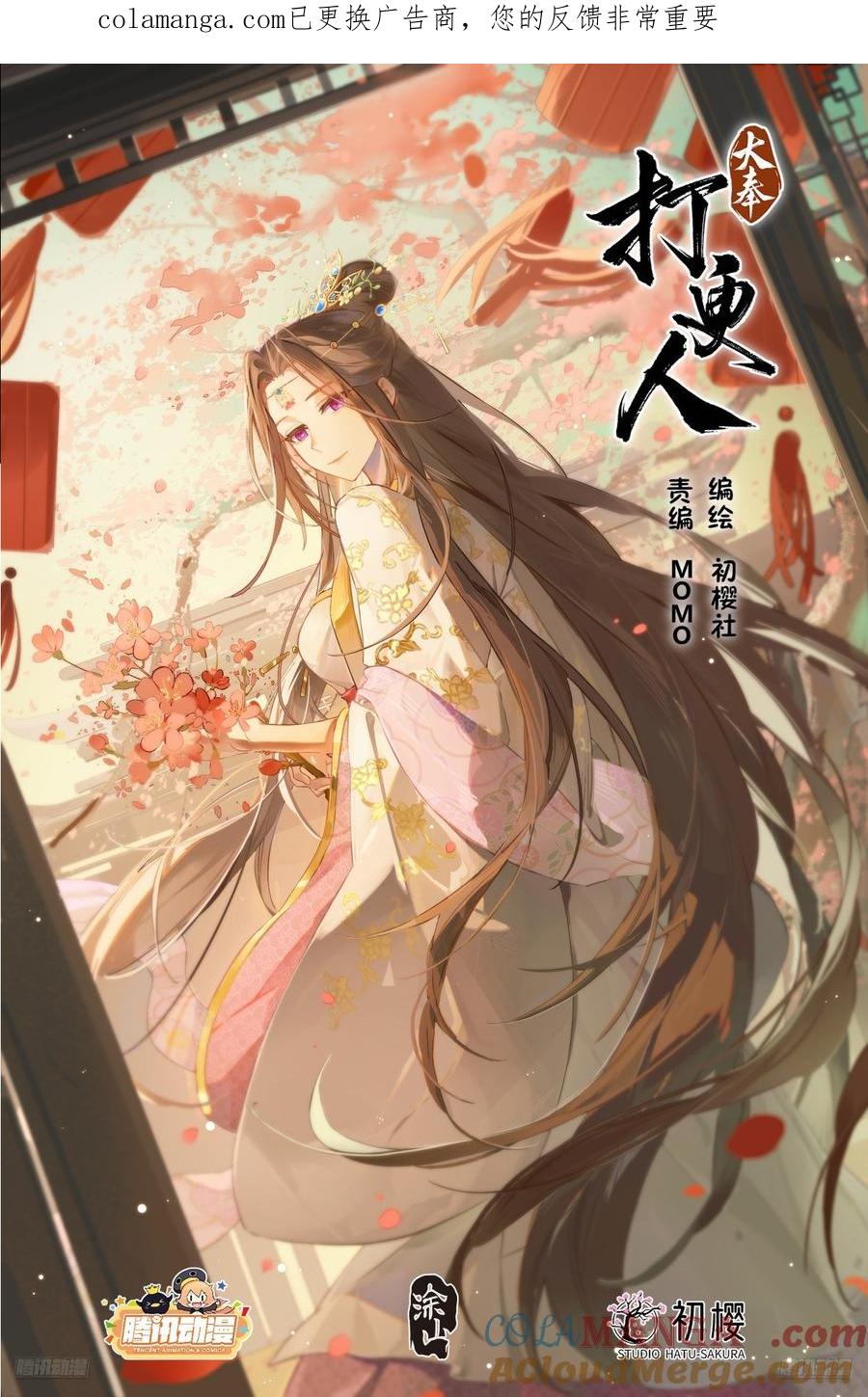 大奉打更人~漫画,530但求心安1图