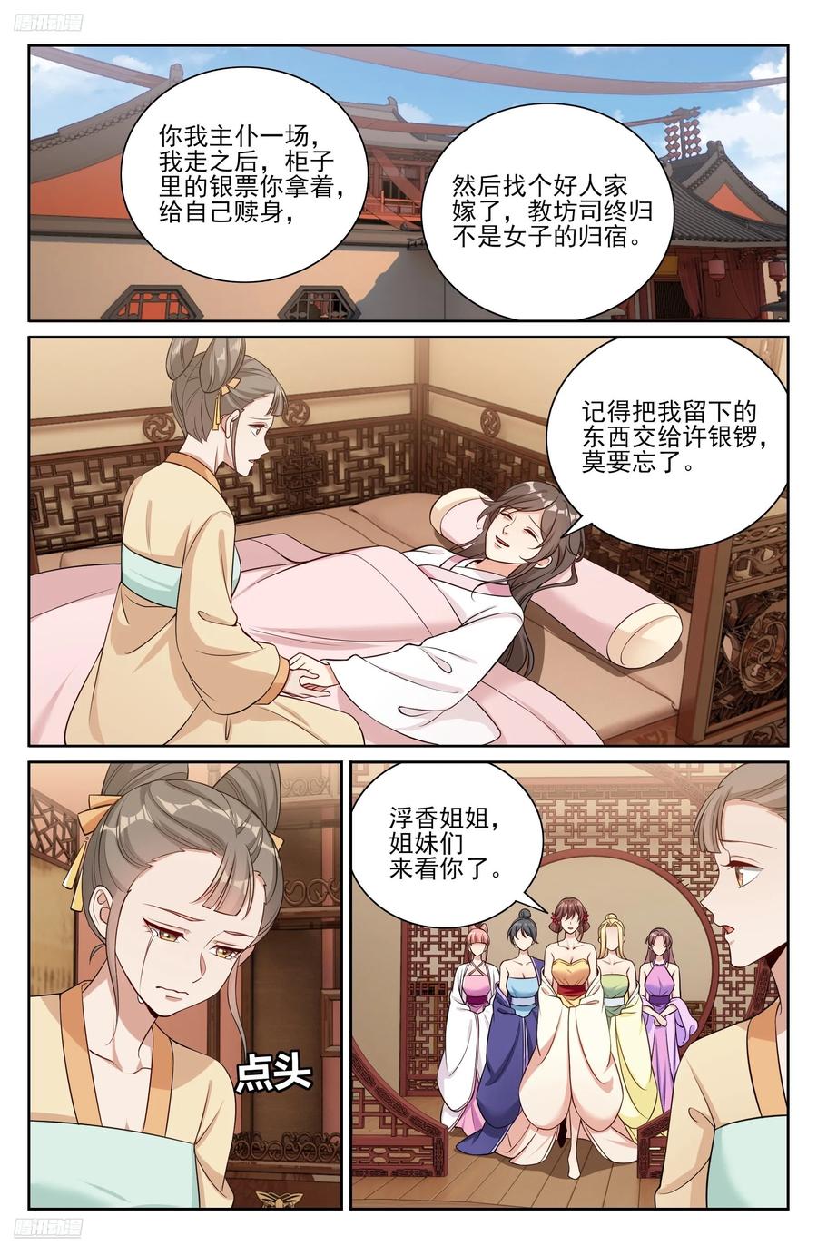 大奉打更人~漫画,529香消玉殒2图