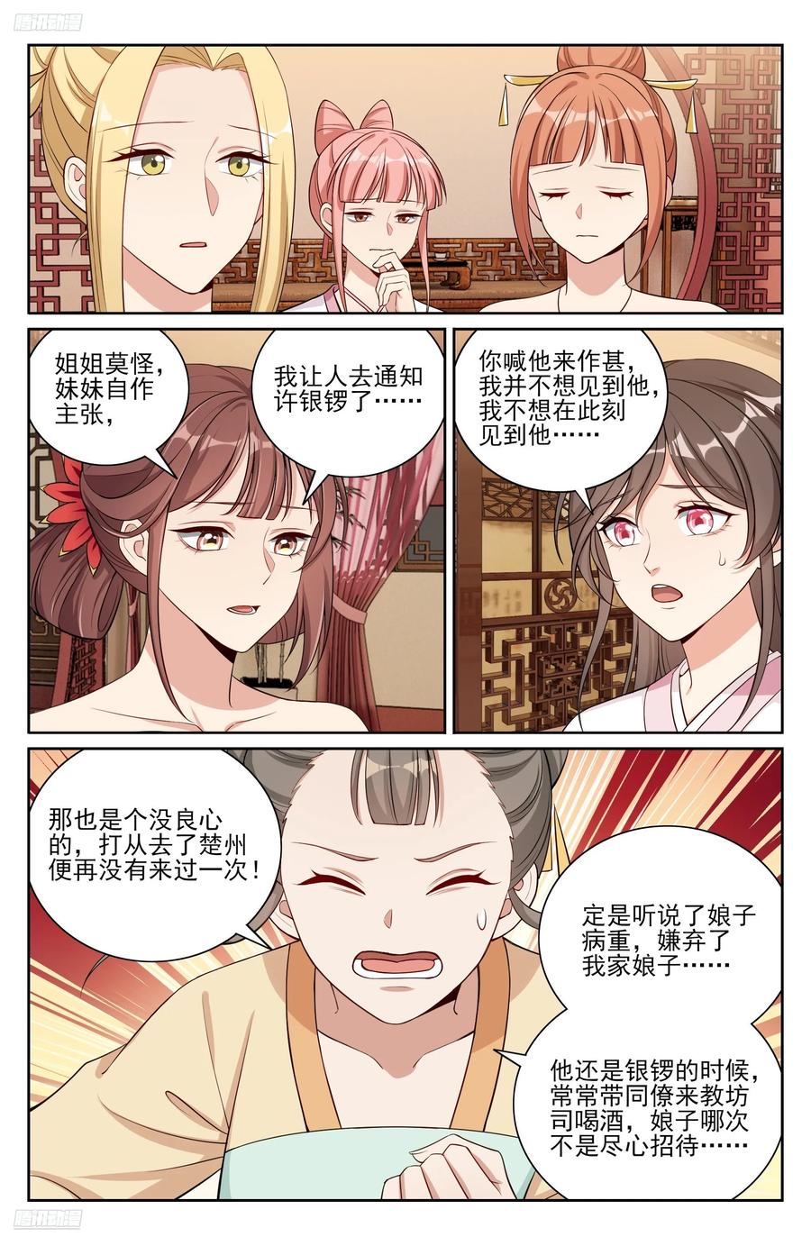 大奉打更人~漫画,529香消玉殒4图