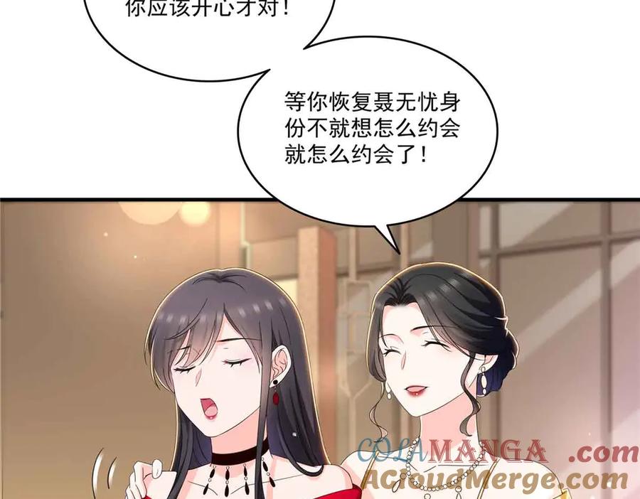 恰似寒光遇骄阳~漫画,第552话 接风派对1图