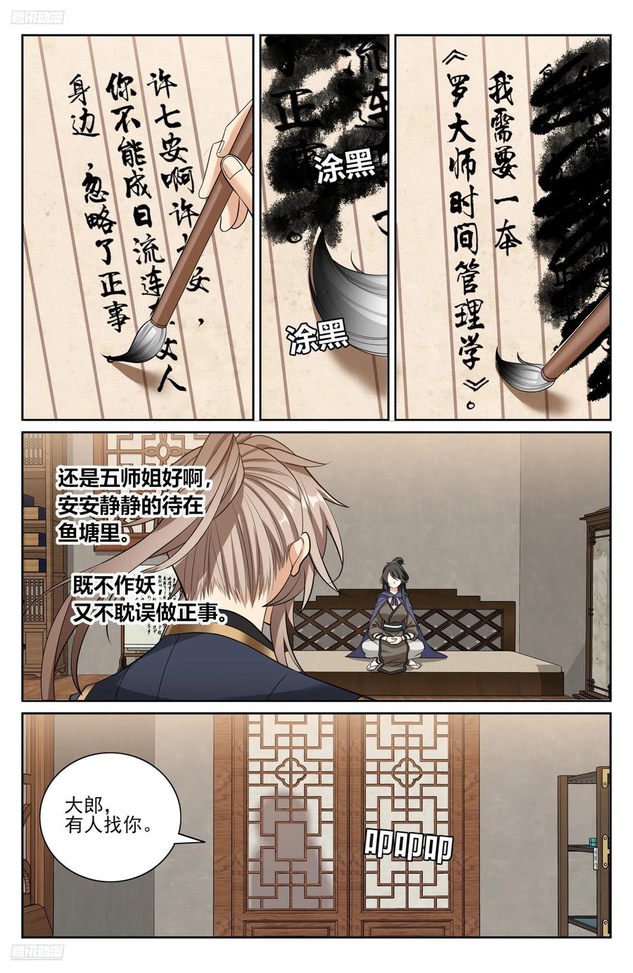 大奉打更人~漫画,532回家4图