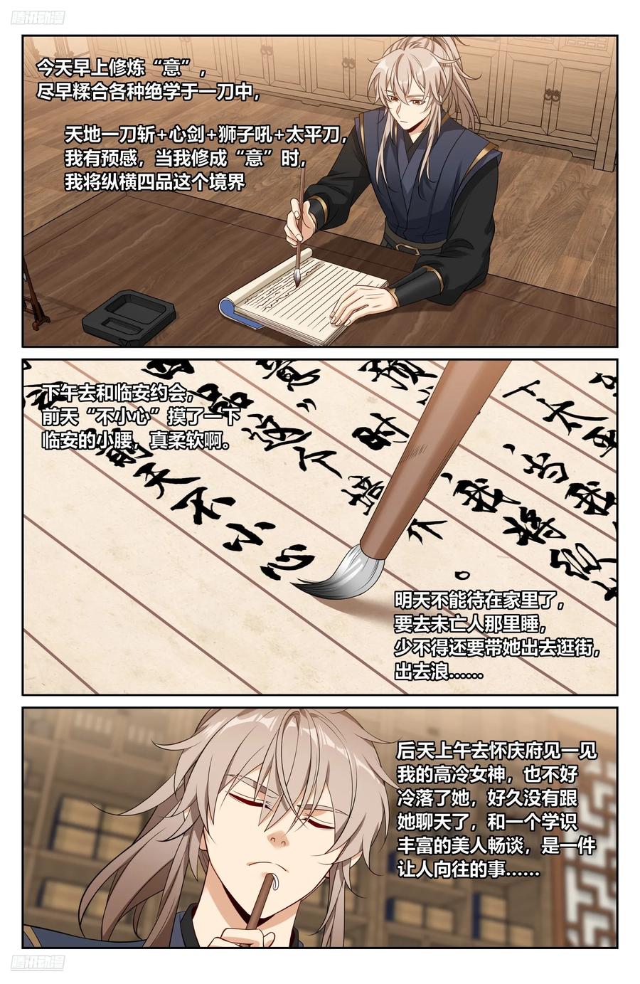 大奉打更人~漫画,532回家2图