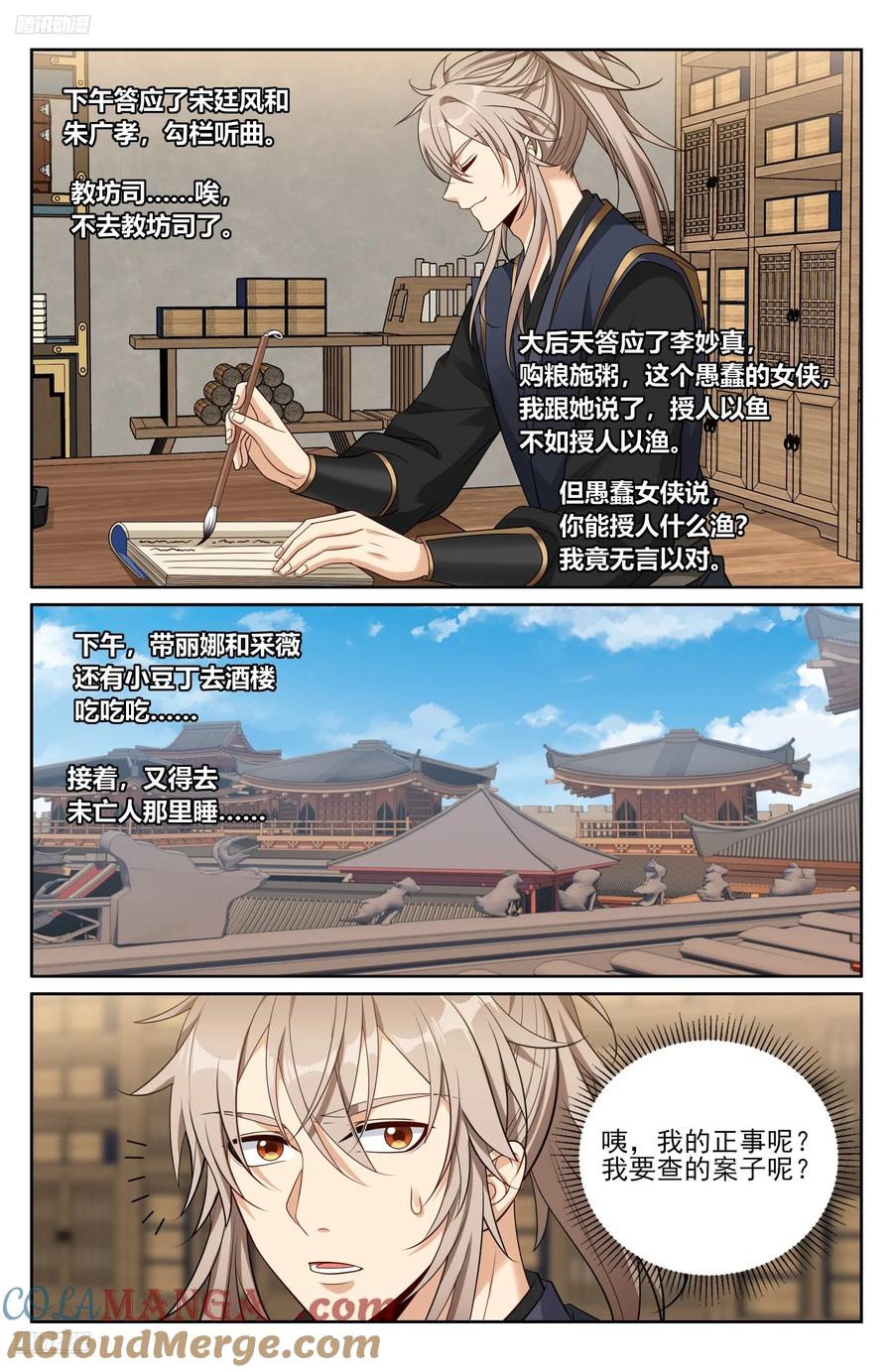 大奉打更人~漫画,532回家3图