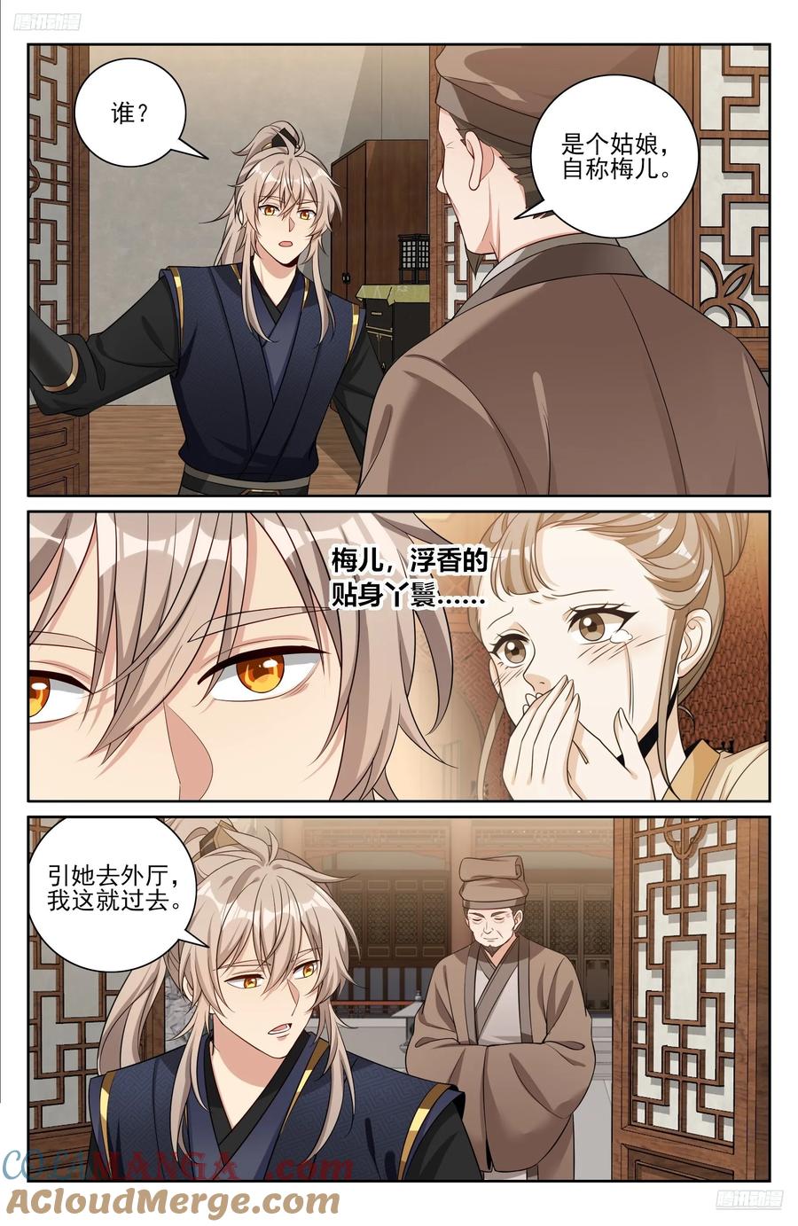 大奉打更人~漫画,532回家5图