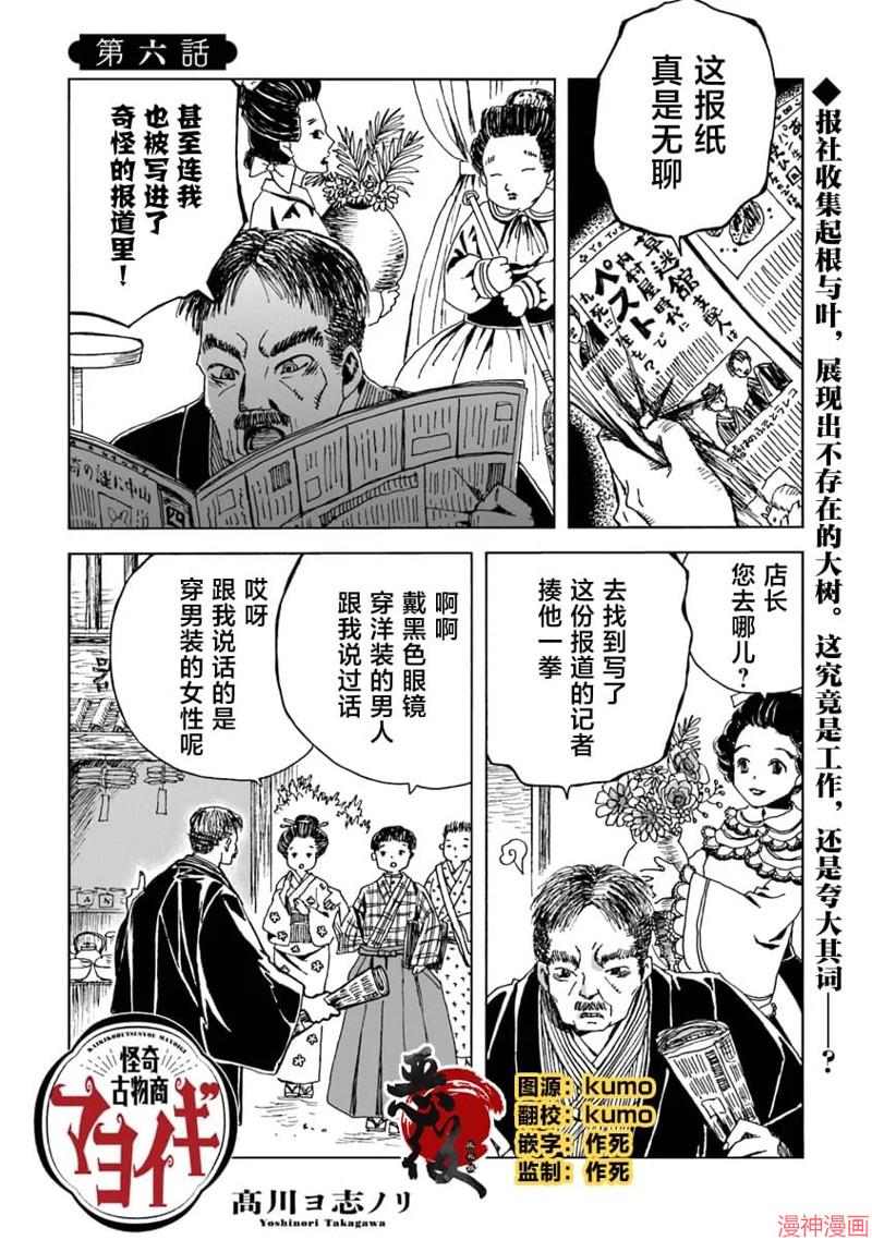 怪奇古董商马醉木~漫画,第06话1图